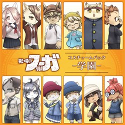 戦場のフーガ 学園コスチュームパック