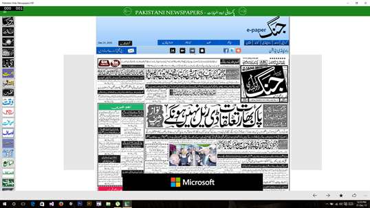 Pakistani Urdu Newspapers HD screenshot 2