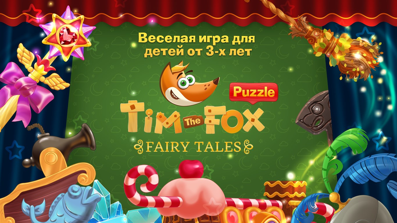 Tim the Fox - Puzzle Tales — скачайте и установите в Windows | Microsoft  Store