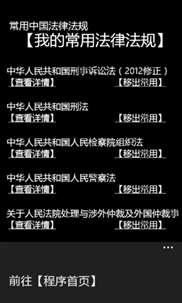 常用中国法律法规 screenshot 3