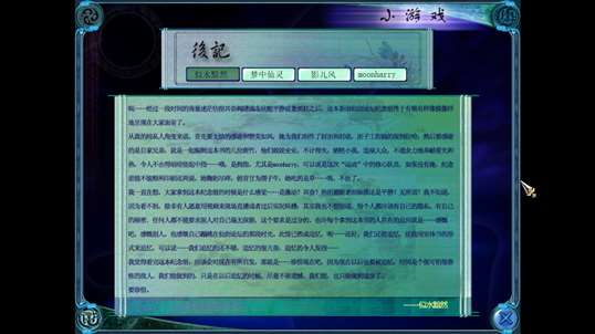 仙剑奇侠传论坛纪念册（新浪游戏） screenshot 5
