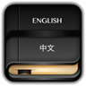 English Chinese Dictionary offline