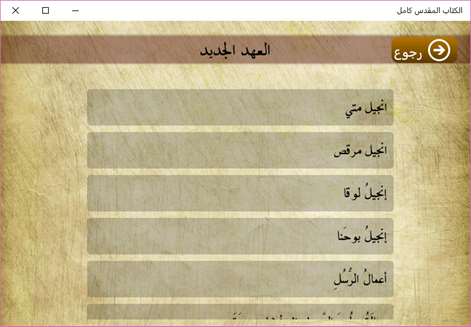 الكتاب المقدس كامل Screenshots 2