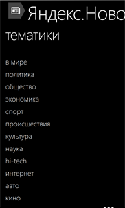 Яндекс.Новости screenshot 2