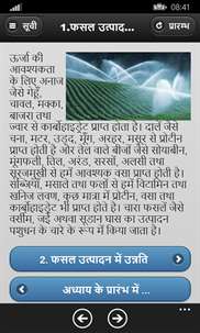 NCERT Science in Hindi screenshot 6