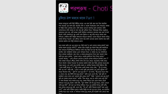 indian choti in bangla font