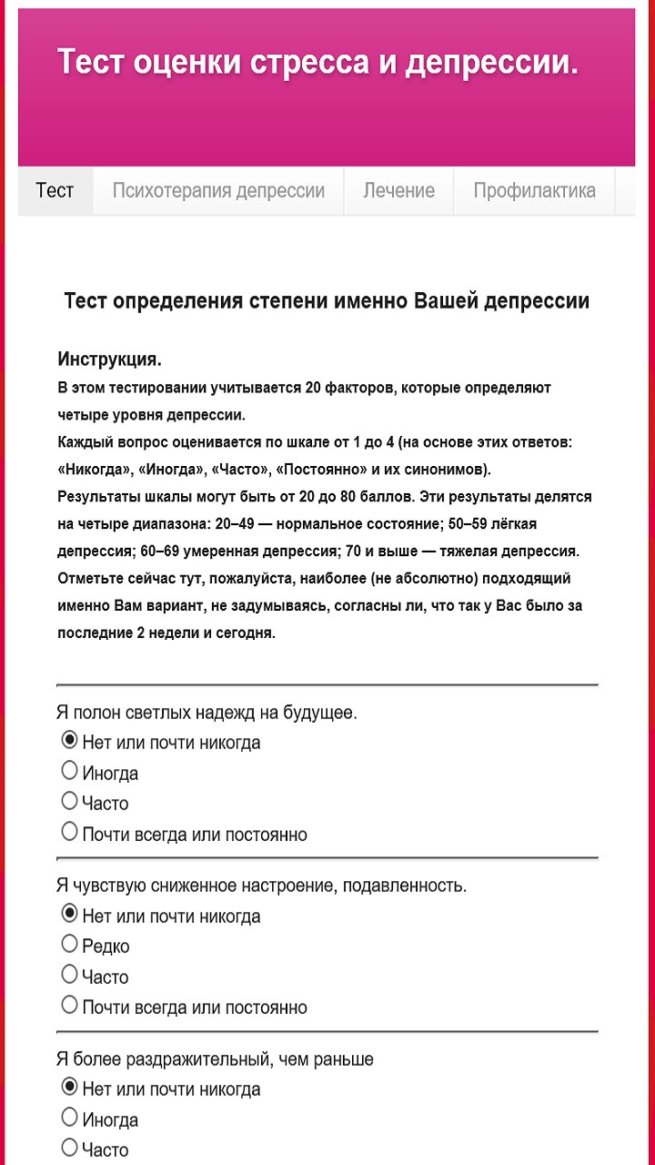 Тест на депрессию истерию. Тест по депрессии. Шкала оценки депрессии.