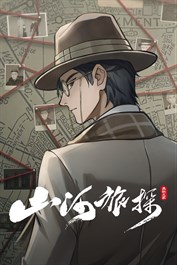 山河旅探