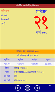 Indian Calendar Pro screenshot 5