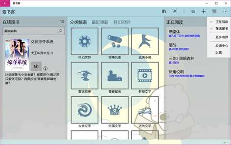 iNovel Screenshots 1