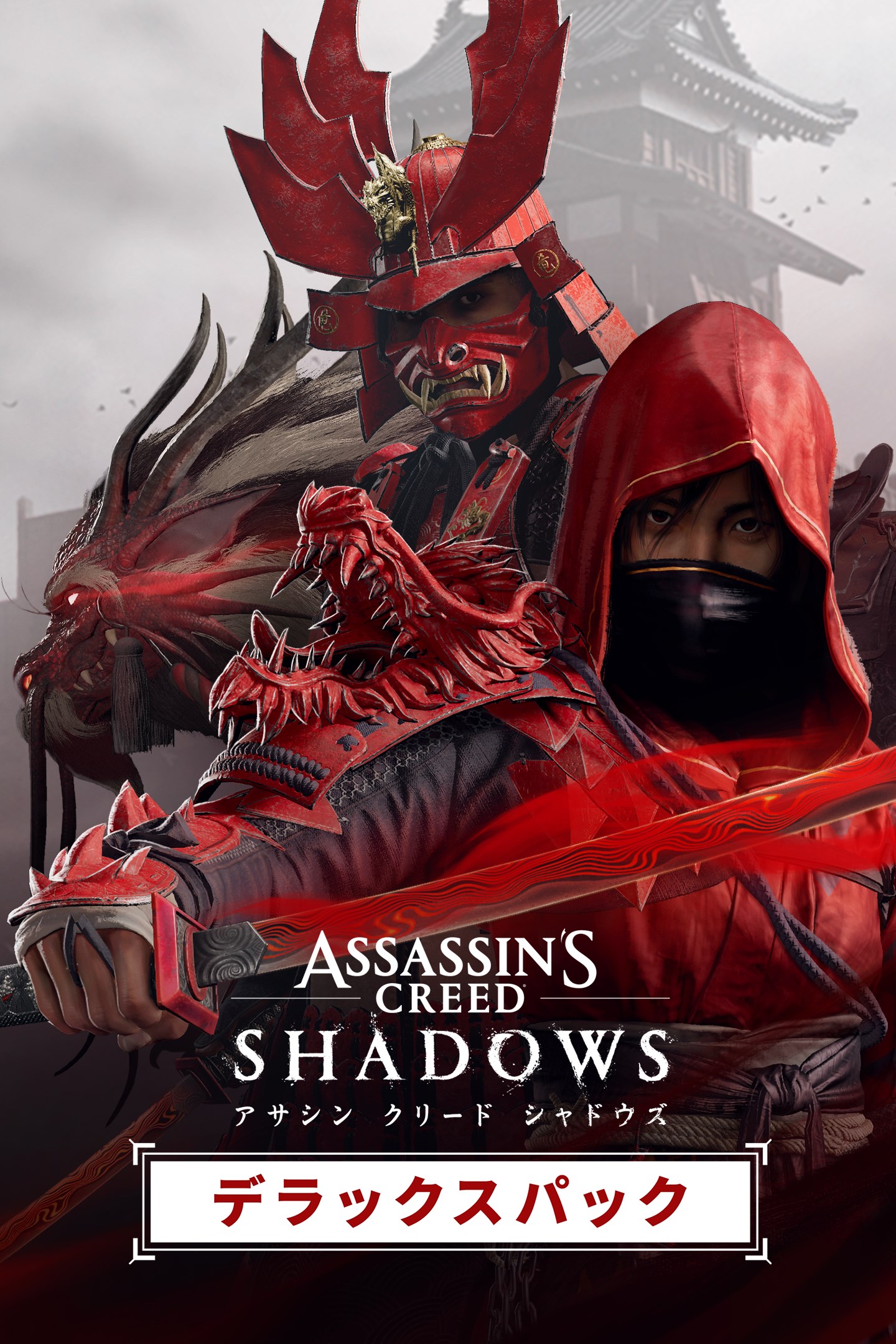 デラックスパック - アサシン クリード シャドウズ を購入 | Xbox