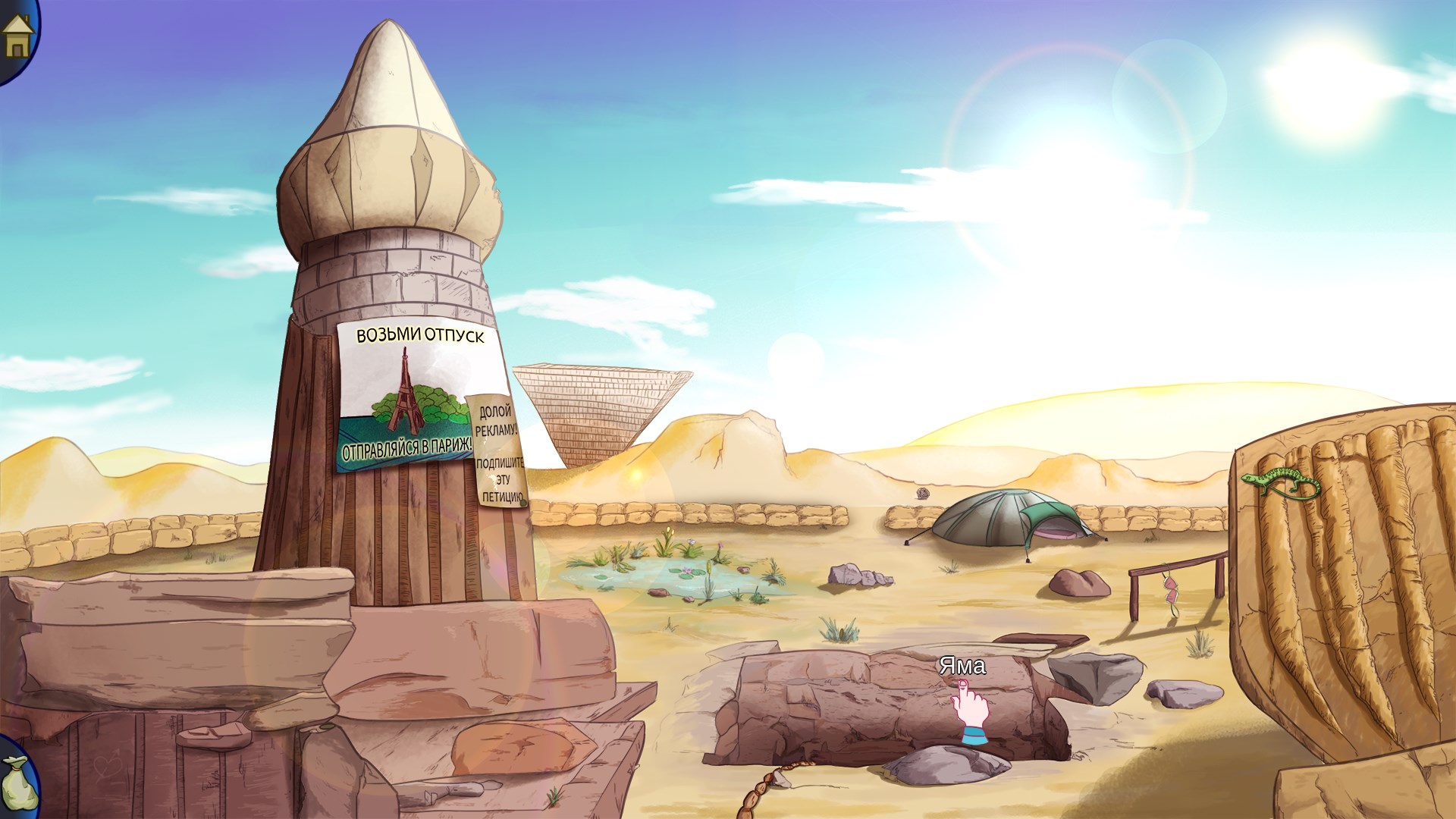 Demetrios - The BIG Cynical Adventure — скриншот 5