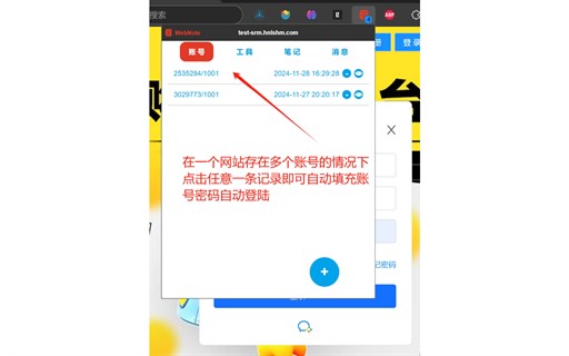 WebNote - 多网站账号和笔记管理插件