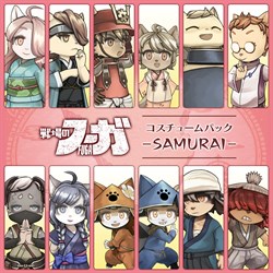 戦場のフーガ SAMURAIコスチュームパック