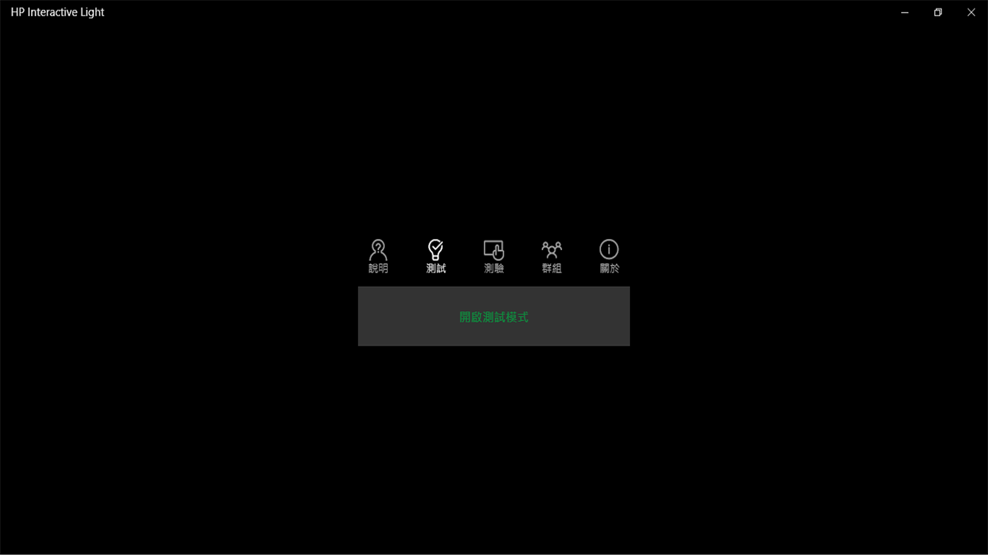 #4. HP Interactive Light (Windows) di: HP Inc.