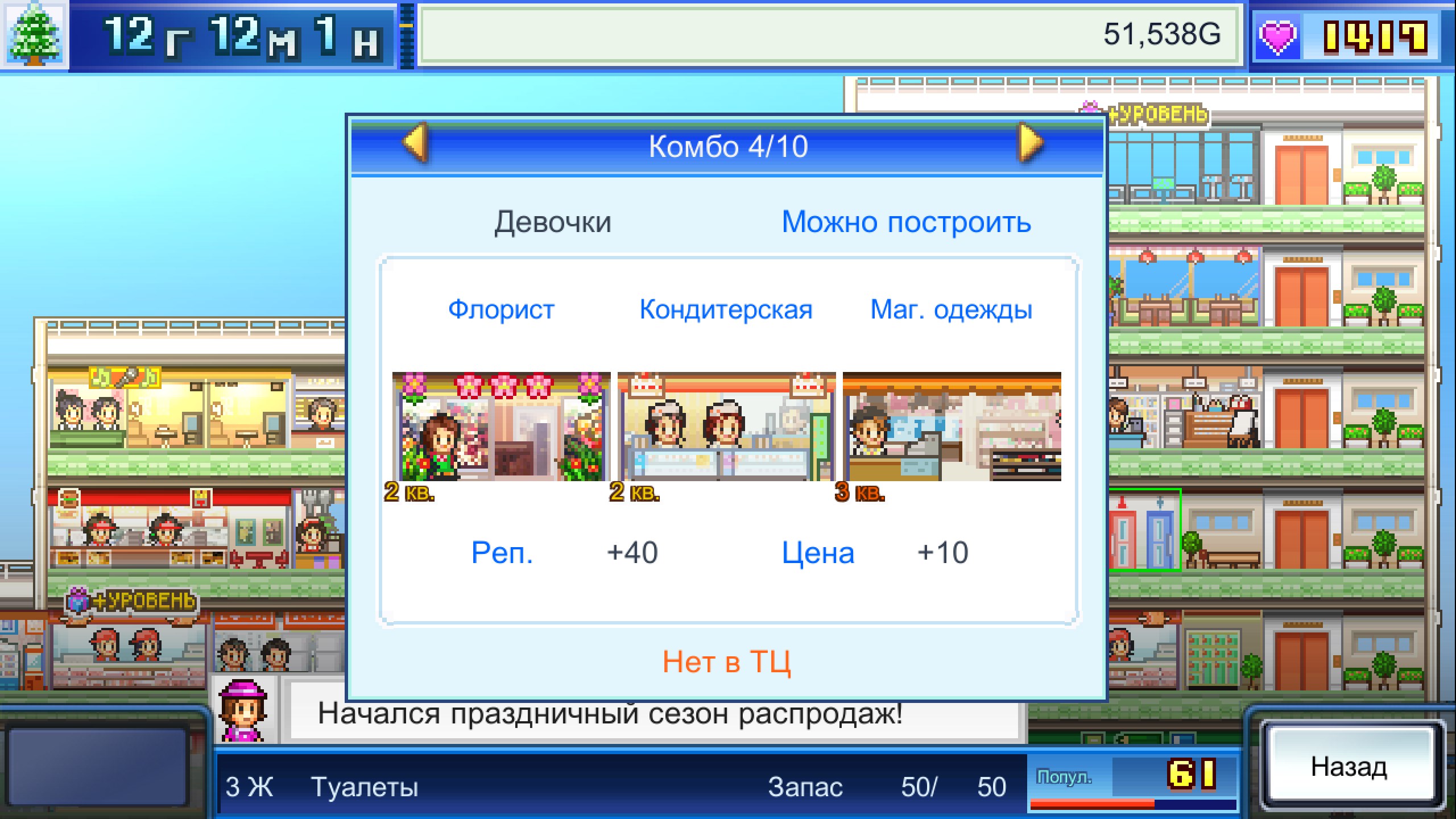 Mega Mall Story — скриншот 4