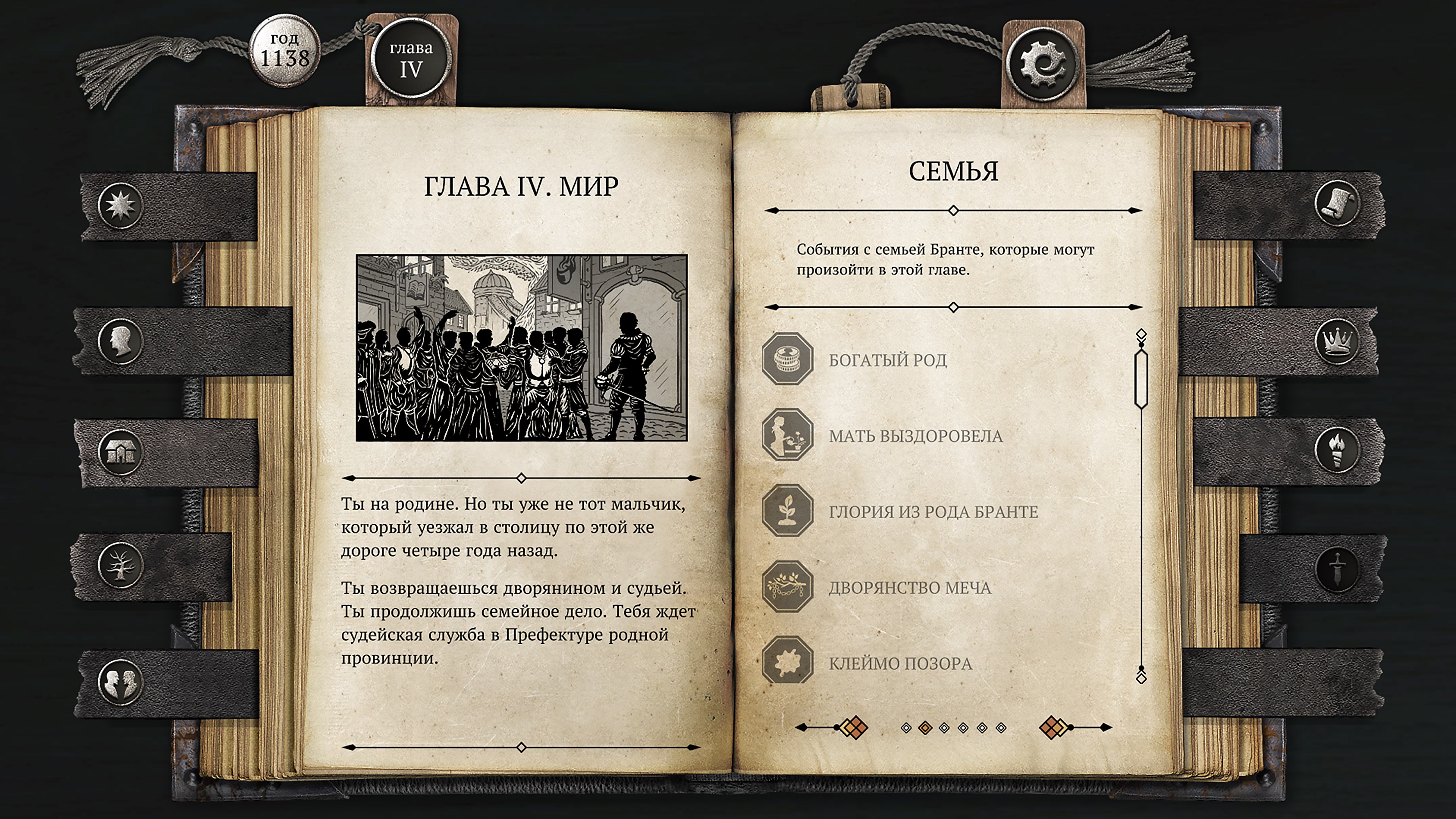 The Life and Suffering of Sir Brante — скриншот 6