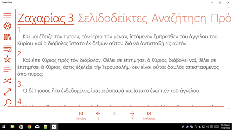 Greek : Holy Bible Screenshots 1
