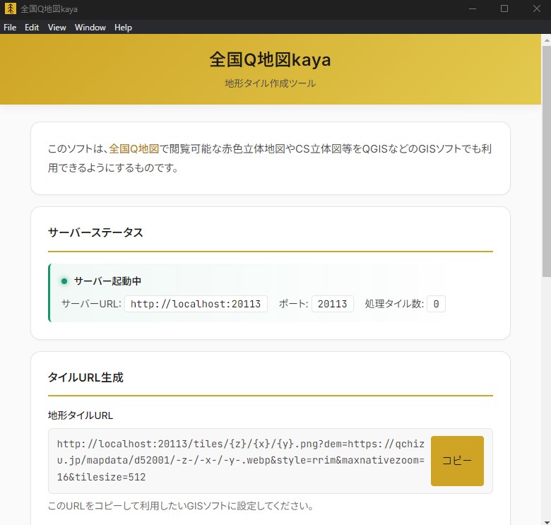全国Q地図kaya - Windows に無料でダウンロードしてインストールする