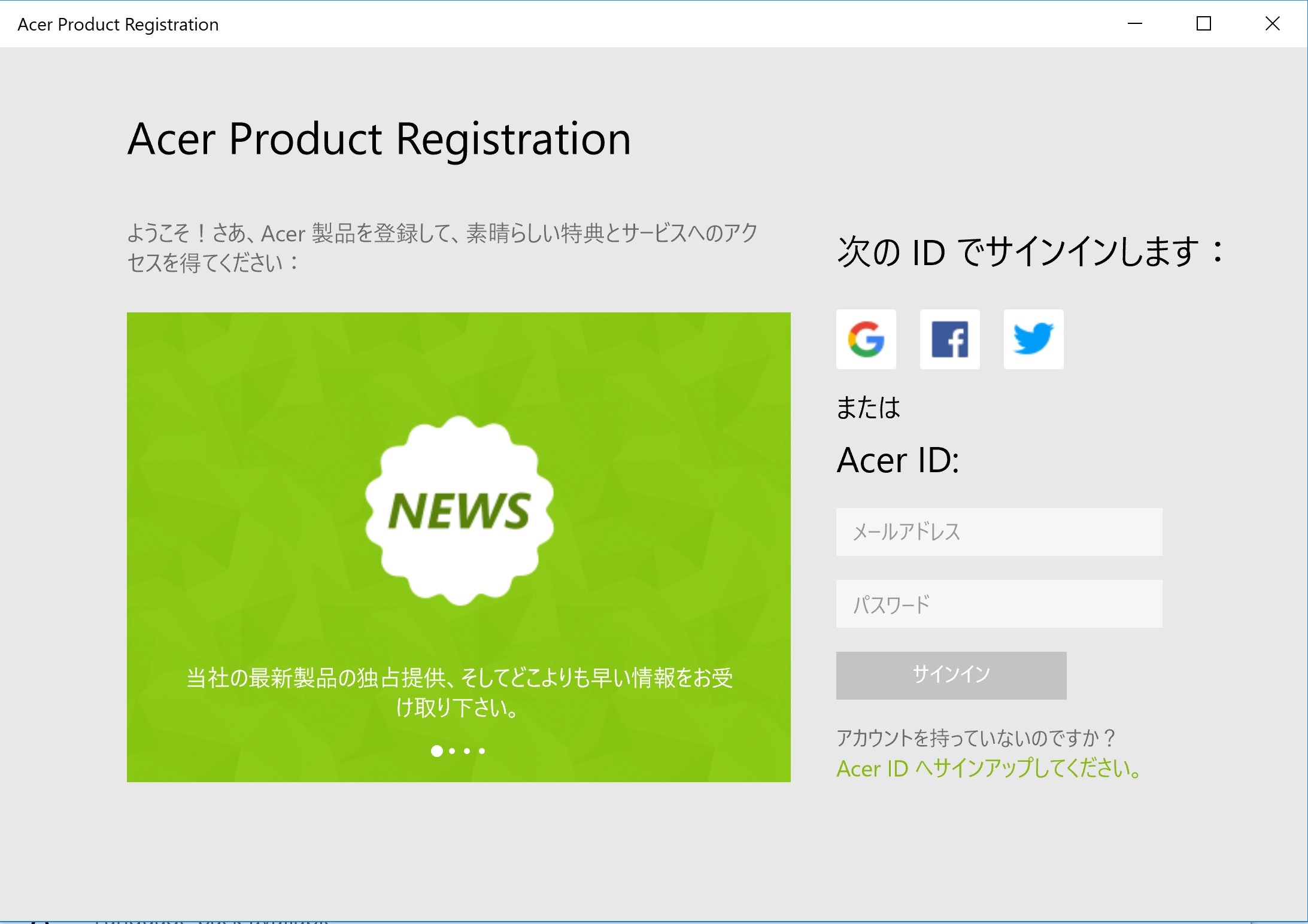 Acer Product Registration - Windows に無料でダウンロードして 