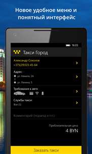 Такси Город - онлайн заказ, Беларусь screenshot 1