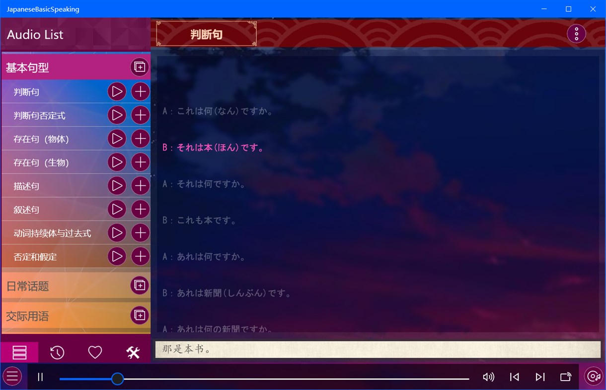 #2. 日语基础会话 (Windows) 由: IceSky