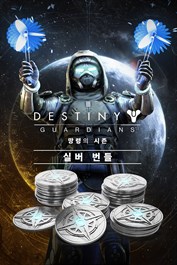 데스티니 가디언즈: 망령의 시즌 실버 번들