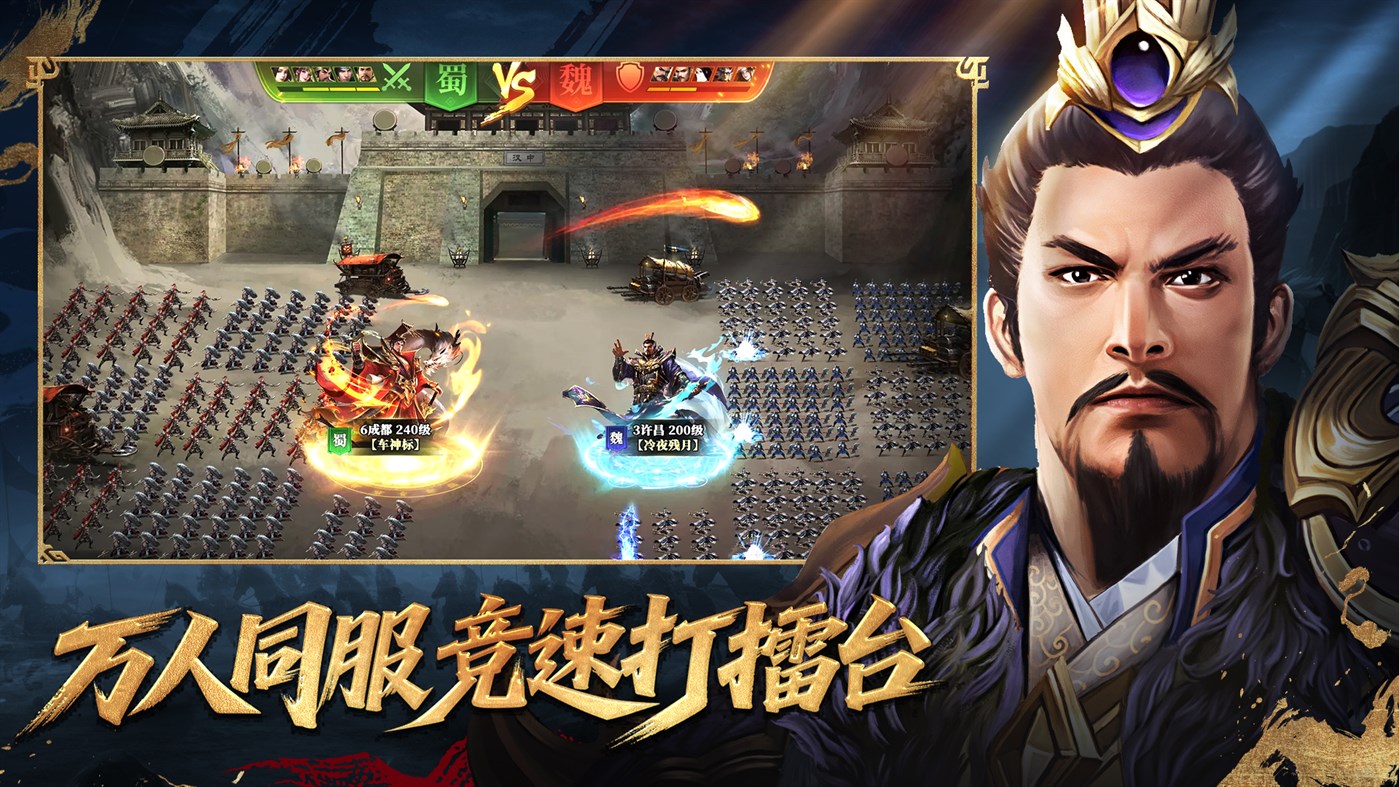 #4. 三国志·经典版 (Windows) 由: 南京踢扑网络科技有限公司