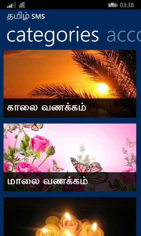 Tamil SMS Screenshots 1