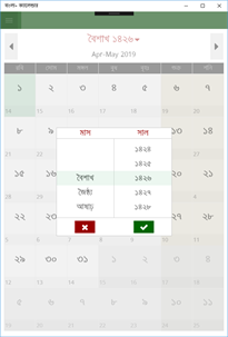 Bangla+ Calendar screenshot 4
