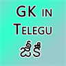 GK and Current Affairs in Telugu Language