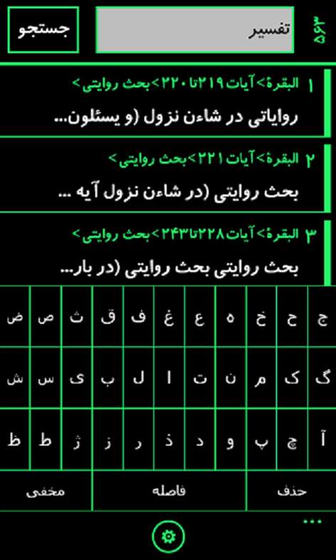 Tafsir_Al_Mizan Screenshots 1