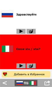 Russian to Italian phrasebook screenshot 3