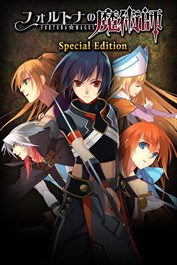 フォルトナの魔術師 Special Edition