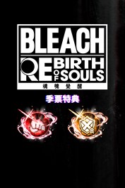 BLEACH 魂魄覺醒 - 2種魄晶石套組（強化角色用途道具）：1