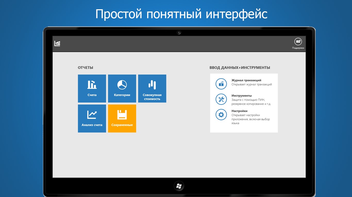 простой и понятный интерфейс приложения