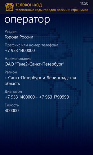 Телефон-КОД Screenshot