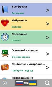 Russian to Ukrainian phrasebook screenshot 1
