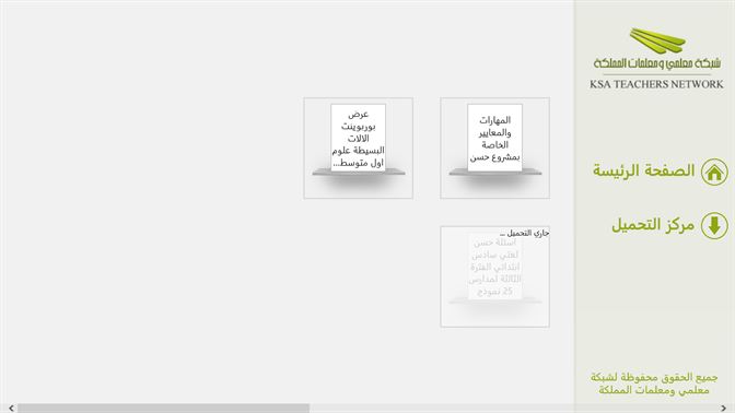 الحصول على مكتبة التحاضير والعروض التعليمية Microsoft Store في Ar Sa