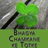 Bhagya Chamkane ke Totke Improve Luck in Hindi