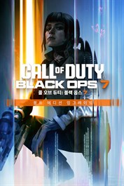 콜 오브 듀티®: 블랙 옵스 7 - 볼트 에디션 업그레이드