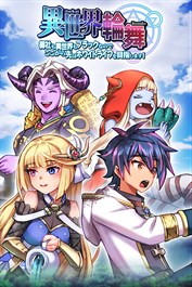 異世界輪舞 ～御社も異世界もブラックなのでここから先はホワイトライフを目指します！～