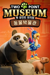 투 포인트 뮤지엄: 동물 박물관