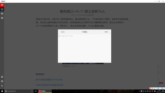 网易新闻 screenshot 8