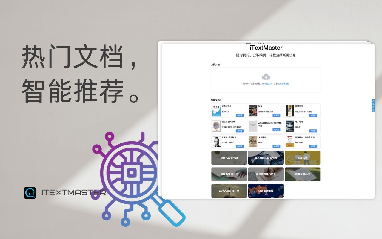 iTextMaster - ChatPDF & PPT AI with ChatGPT