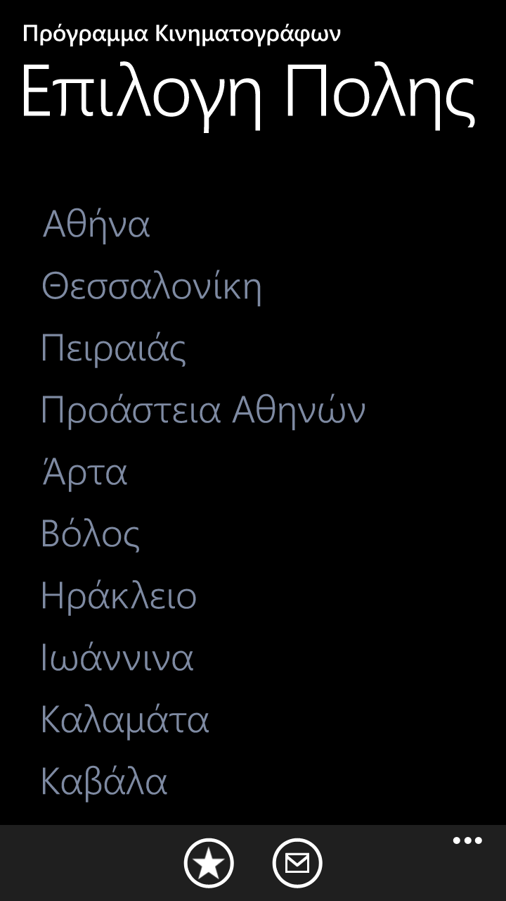 Στιγμιότυπο οθόνης