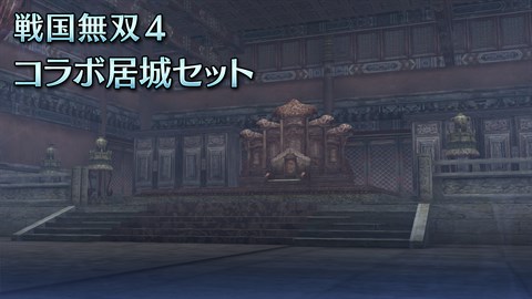 SAMURAI WARRIORS 4 Collaboration Residence Set(JP)