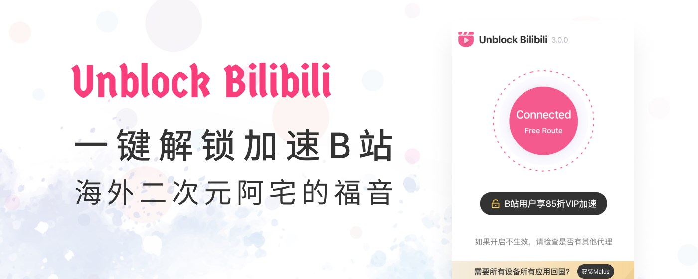 Unblock Bilibili - The only official version marquee promo image