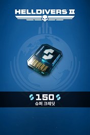 HELLDIVERS™ 2: 150 슈퍼 크레딧