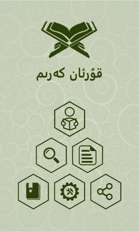 Screenshot 1 Quran Uyghur windows